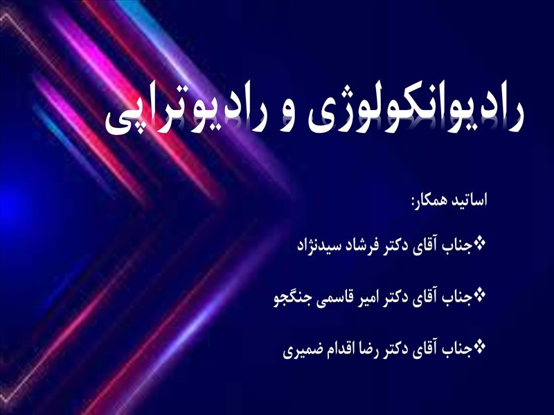 رادیوانوکولوژی